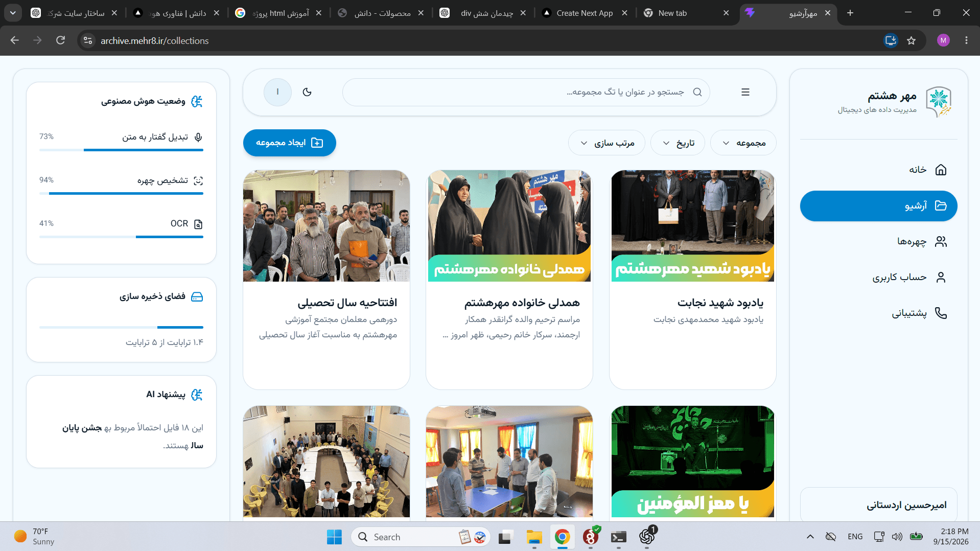 نمای صفحه مدیریت مجموعه‌ها در سامانه مدیریت داده‌های دیجیتال